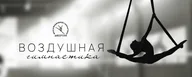Воздушная гимнастика · Арестова