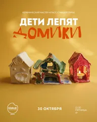 Афиша: Муми-дом