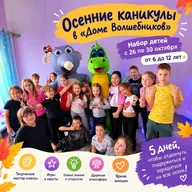 Афиша: Осенний клуб полного дня