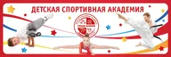 Детская спортивная Академия Лидер Спорт, проспект Энгельса, 154а ТРК "Гранд Каньон", 3 этаж