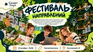 Афиша: Фестиваль направлений Смарт Скул 5-11 классы