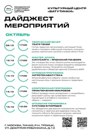 Афиша: Игровая программа «ИгротекаВатутека»