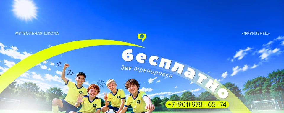 Детская футбольная школа СПб · Фрунзенец