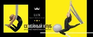 «ЛЮКС» ТАНЦЫ ФИТНЕС, «LUX» Sport Dance Club