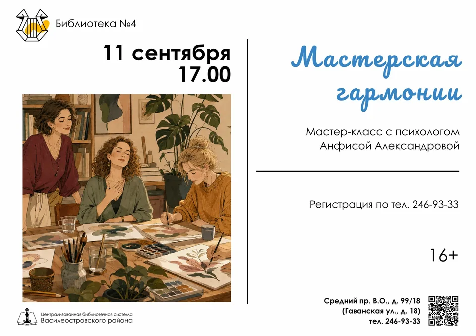 Мастер-класс «Мастерская гармонии»