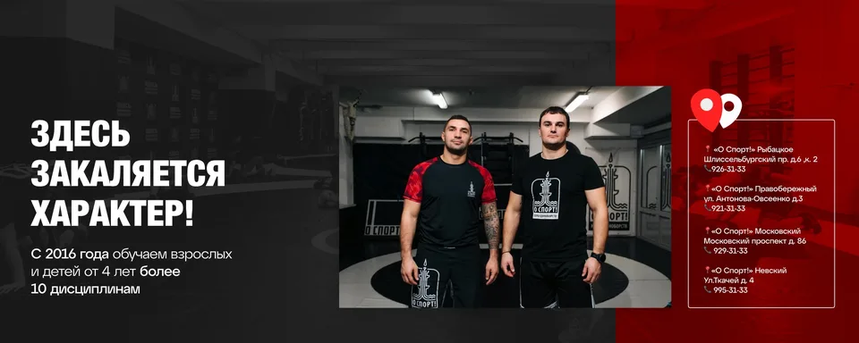 "О Спорт!" Клуб Единоборств