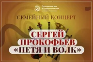 Афиша: Петя и волк