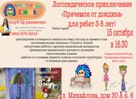 Афиша: Логопедическое приключение о погоде
