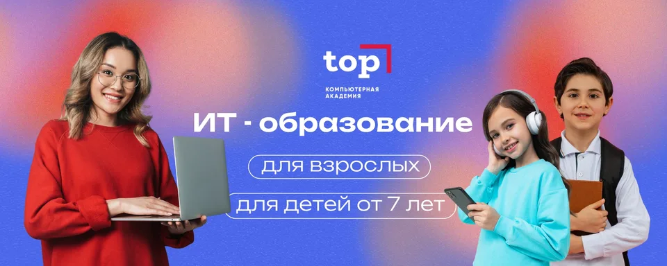 Компьютерная Академия TOП Балашиха
