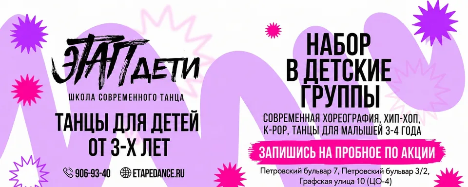 Этап танцы для детей