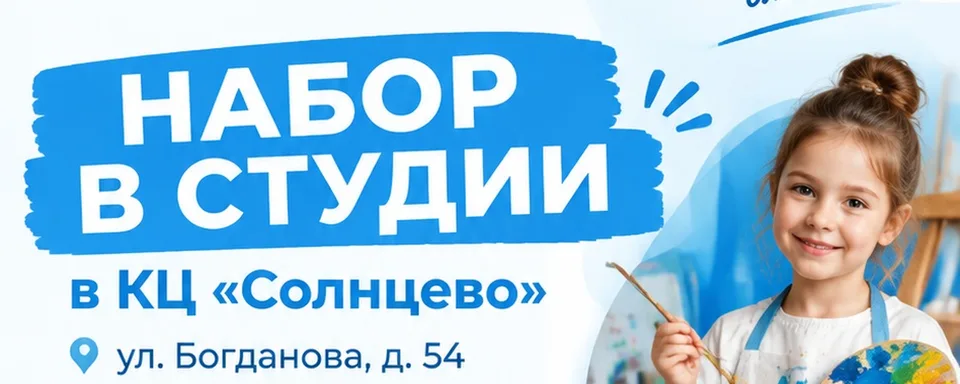 Богданова, 54 КЦ Солнцево