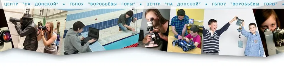Отдел Технической Направленности На Донской, Центр "На Донской"