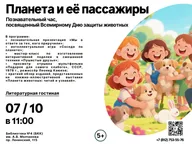 Афиша: Соседи по планете