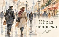 Афиша: Как перестать бояться рисовать людей и начать использовать фигуру в