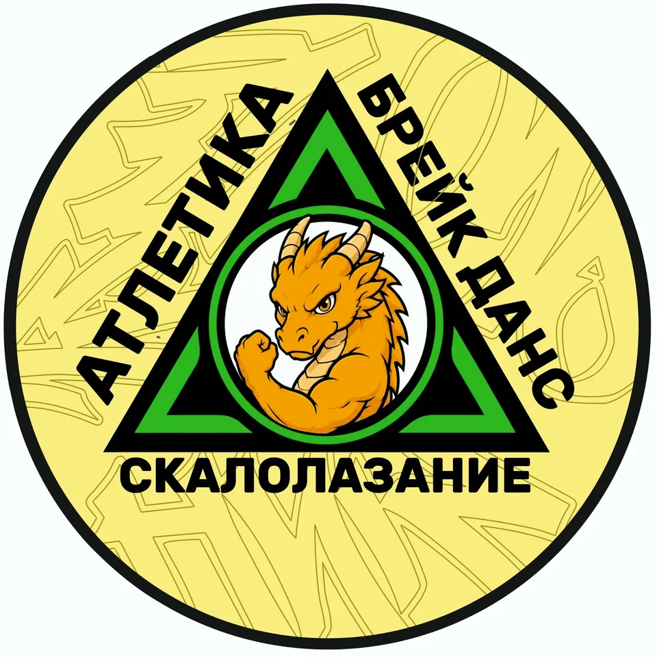 Треугольник: Брейк данс, атлетика и скалолазание