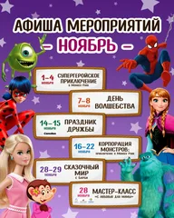 Афиша: Супергеройское приключение