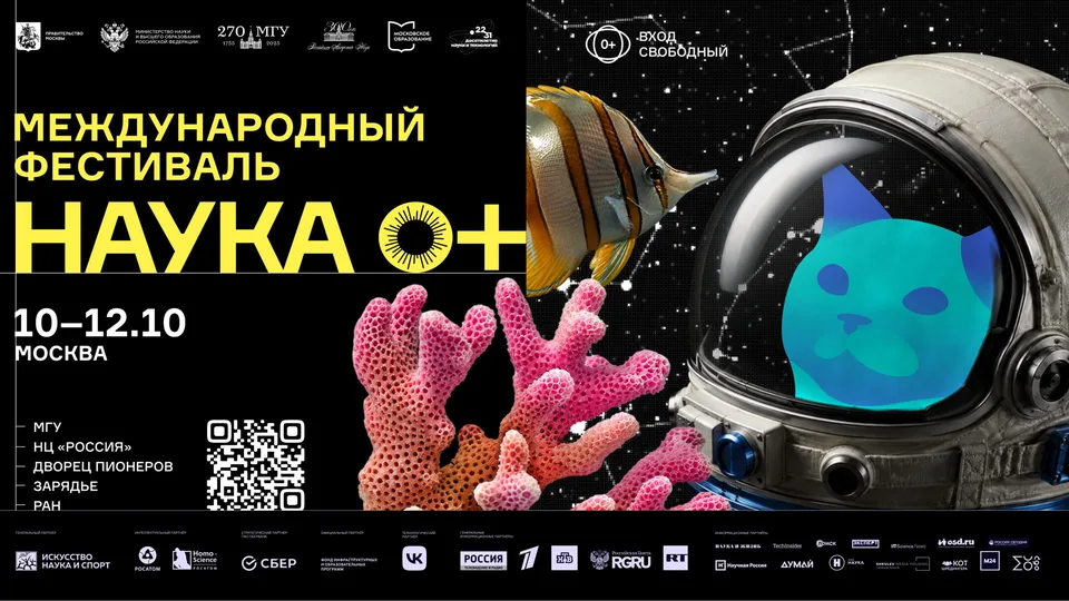 Твоя космическая Вселенная” на физическом факультете МГУ