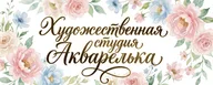 Рисование в Рыбацком · Студия АКВАРЕЛЬКА