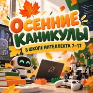 Афиша: Городской лагерь на осенних каникулах
