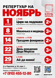 Афиша: Цирк на ладошке