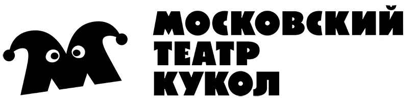Московский театр кукол