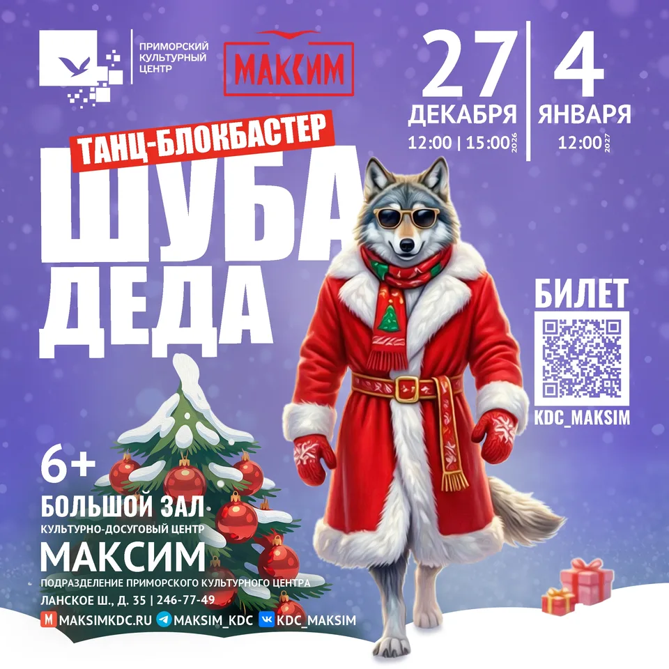 Шуба Деда