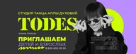 TODES Приморская