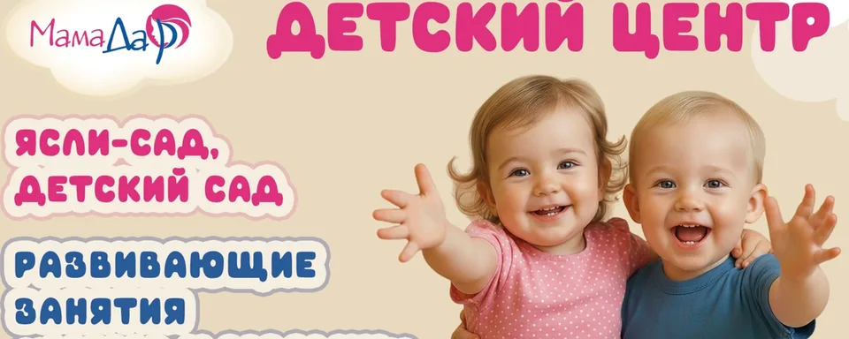 Центр развития «МамаДар»