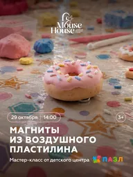 Афиша: Мастер-класс по созданию магнитов