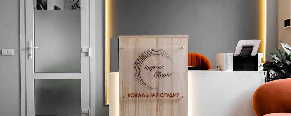 Студия вокала «Энергия звука»