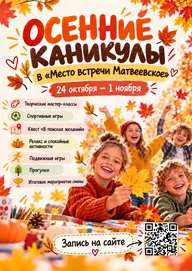Афиша: Осенняя смена с квестом «В поисках желаний»