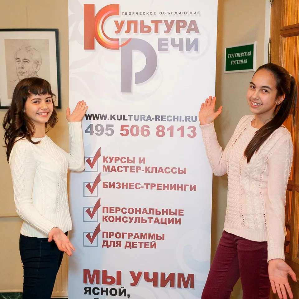 «Культура речи» для детей и взрослых, м "Чистые пруды"/"Тургеневская"