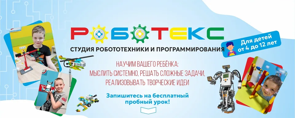 РОБОТЕКС