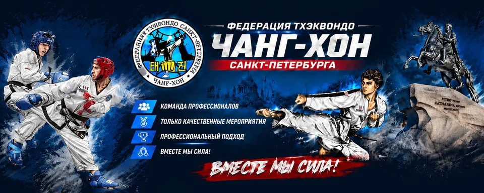 Федерация тхэквондо Чанг-Хон Санкт-Петербурга, Школа Тхэквондо Пантера на Академической