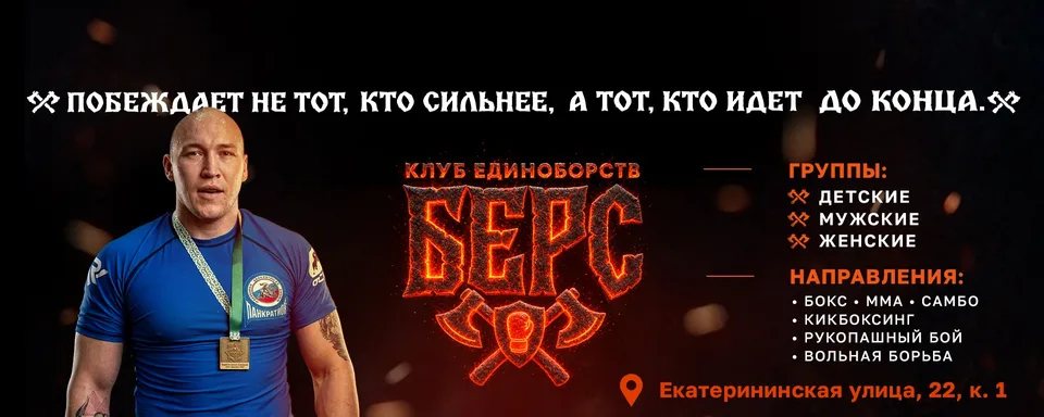 Клуб единоборств "БЕРС" МУРИНО