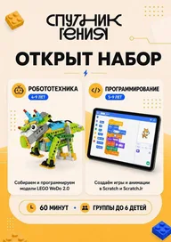 Афиша: Занятие по робототехнике и программированию