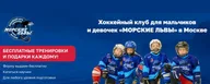 Хоккейный клуб "МОРСКИЕ ЛЬВЫ", Южный лёд