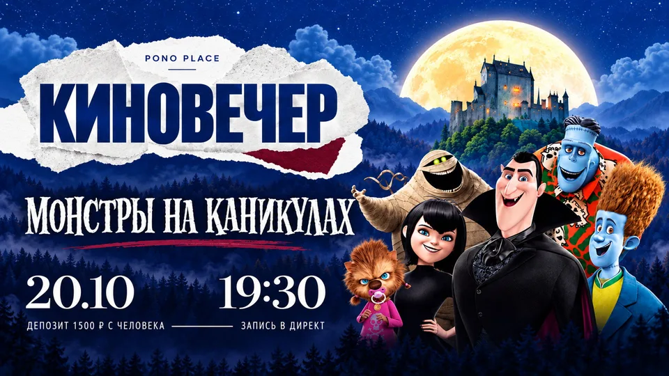 Страшно уютный киновечер в PONO PLACE �