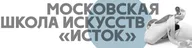 Детская школа искусств "Исток", ДШИ "Исток"