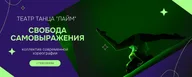 Театр танца "Лайм", Деловой центр К29