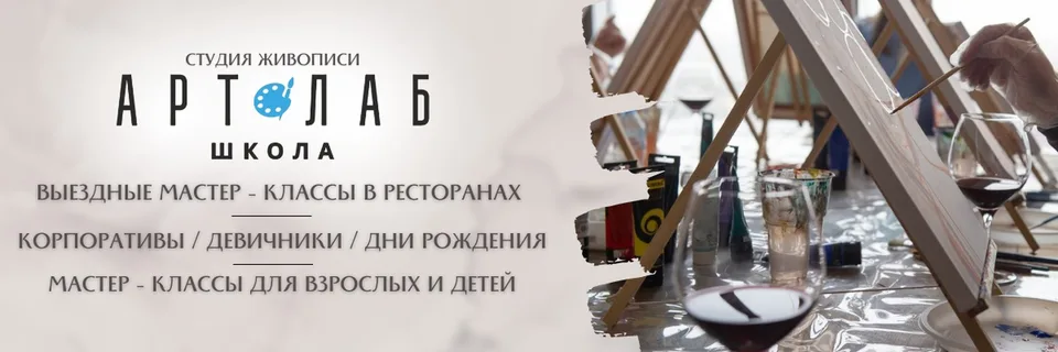 Арт лаборатория · мастер-классы