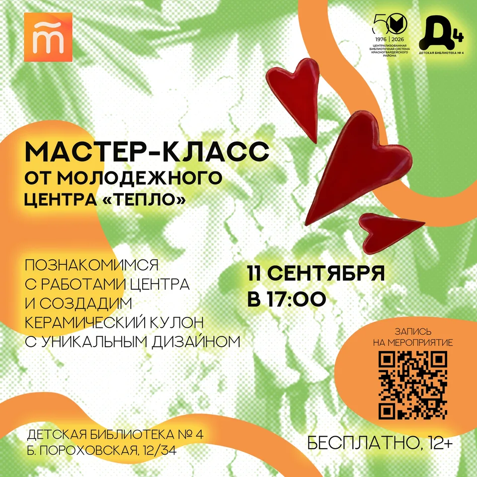 Встреча центра "Тепло" с выставкой керамики