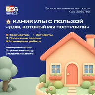 Афиша: Осенняя смена «Каникулы с пользой. Дом, который мы построили»