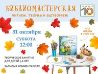 Афиша: Библиомастерская о пауках