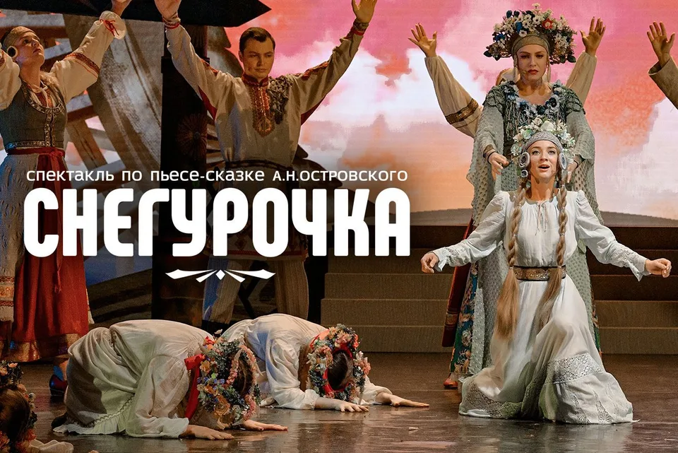 Снегурочка