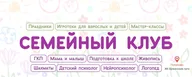 Коммунарка, Академия «Детство», семейный клуб