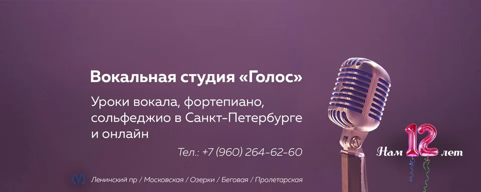 Вокальная студия «Голос» УРОКИ ВОКАЛА В СПБ, ТРК Меркурий