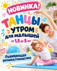 Афиша: Бесплатные пробные уроки танцев для малышей