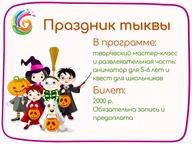 Афиша: Праздник тыквы для детей 5–6 лет