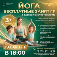 Афиша: Занятие «Йога для здоровья и долголетия»